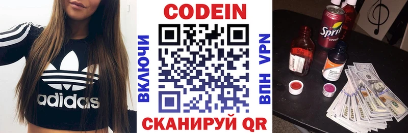Кодеин напиток Lean (лин)  Саратов 